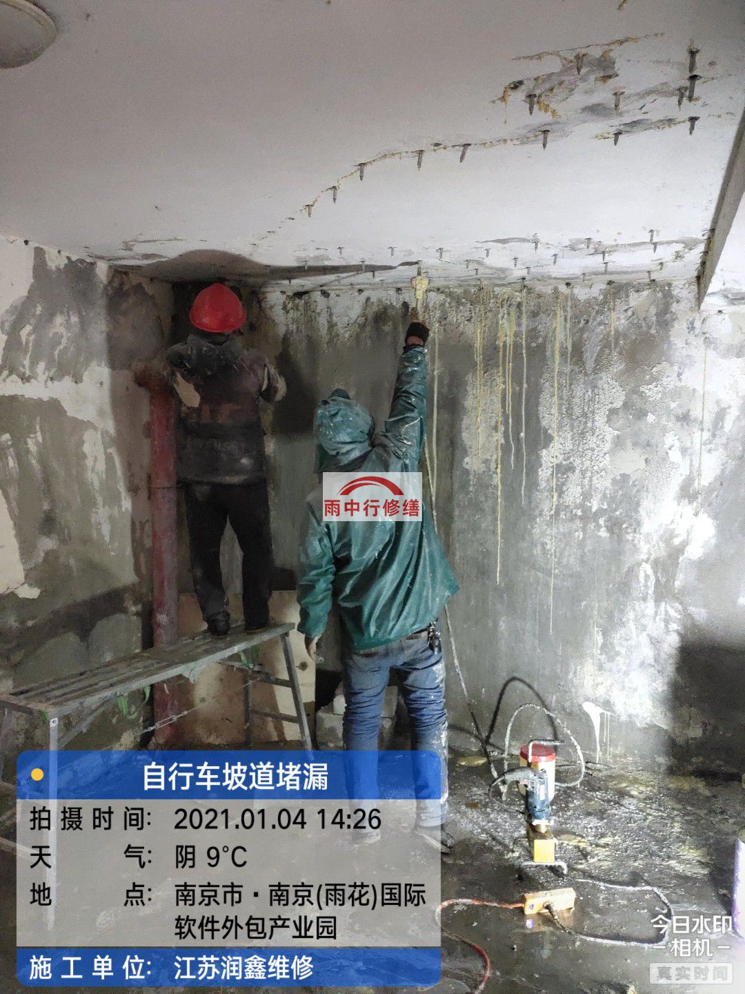 龙文地下室堵漏