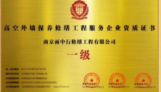 龙文高空外墙保温维修服务资质证书