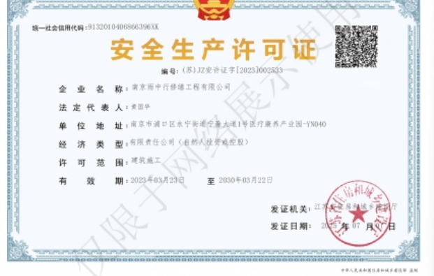 龙文建筑企业安全生产许可证