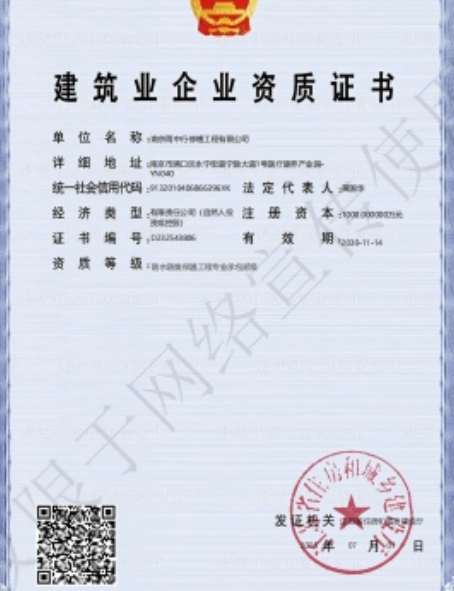 龙文防水防腐资质证书